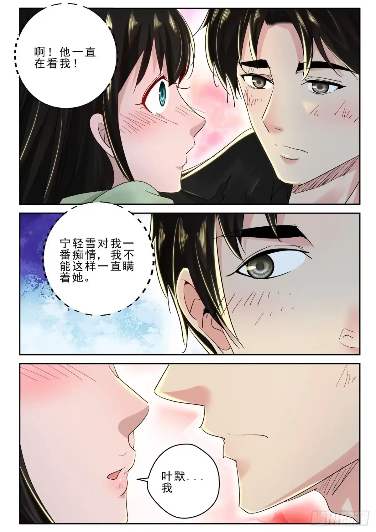 《最强弃少（旧版）》180 我能见见洛影么？ 第3页
