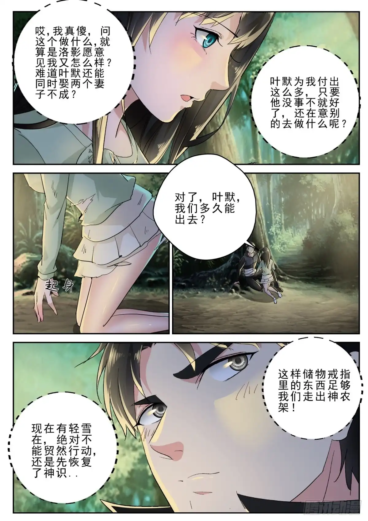《最强弃少（旧版）》180 我能见见洛影么？ 第10页