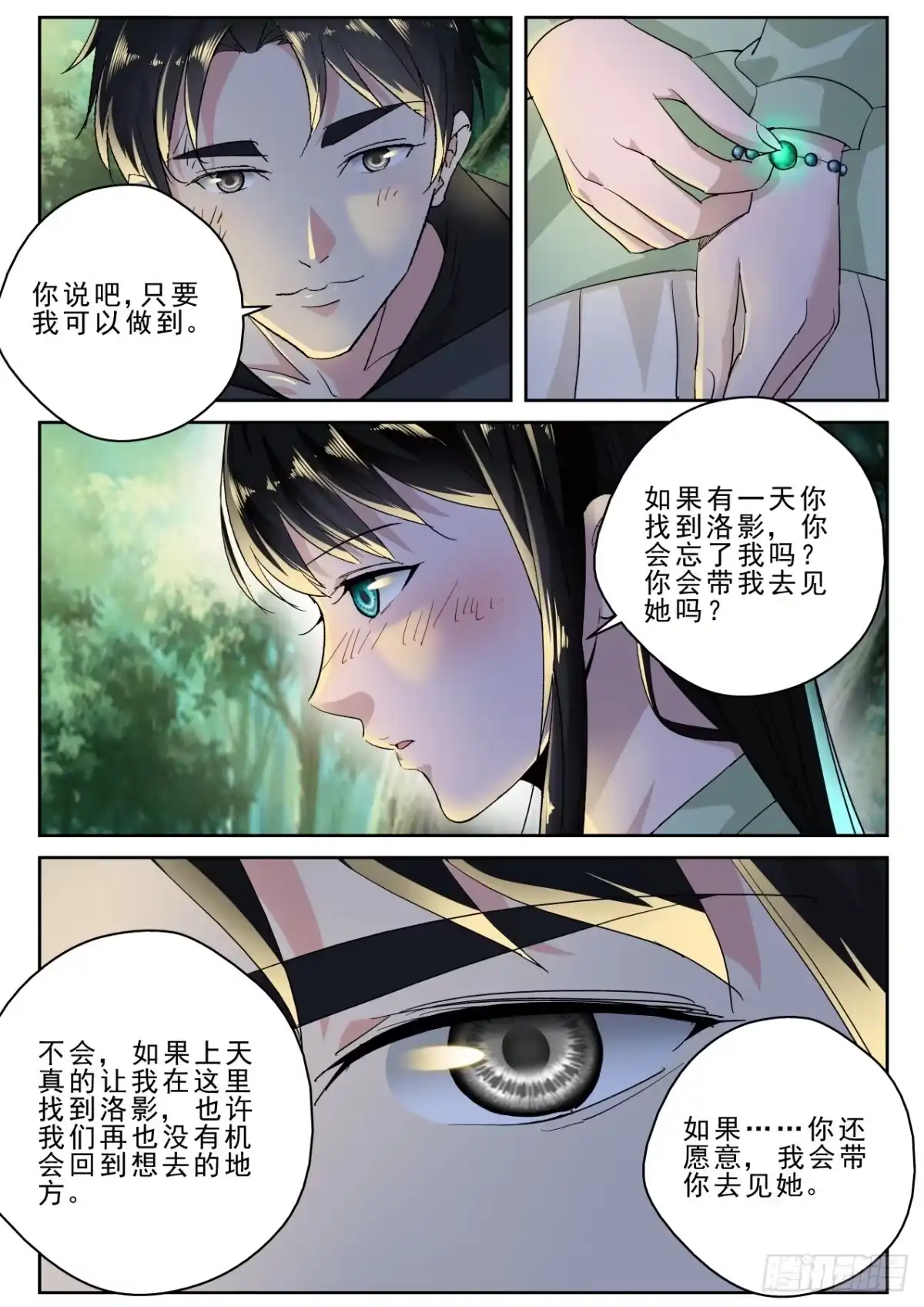 《最强弃少（旧版）》180 我能见见洛影么？ 第9页