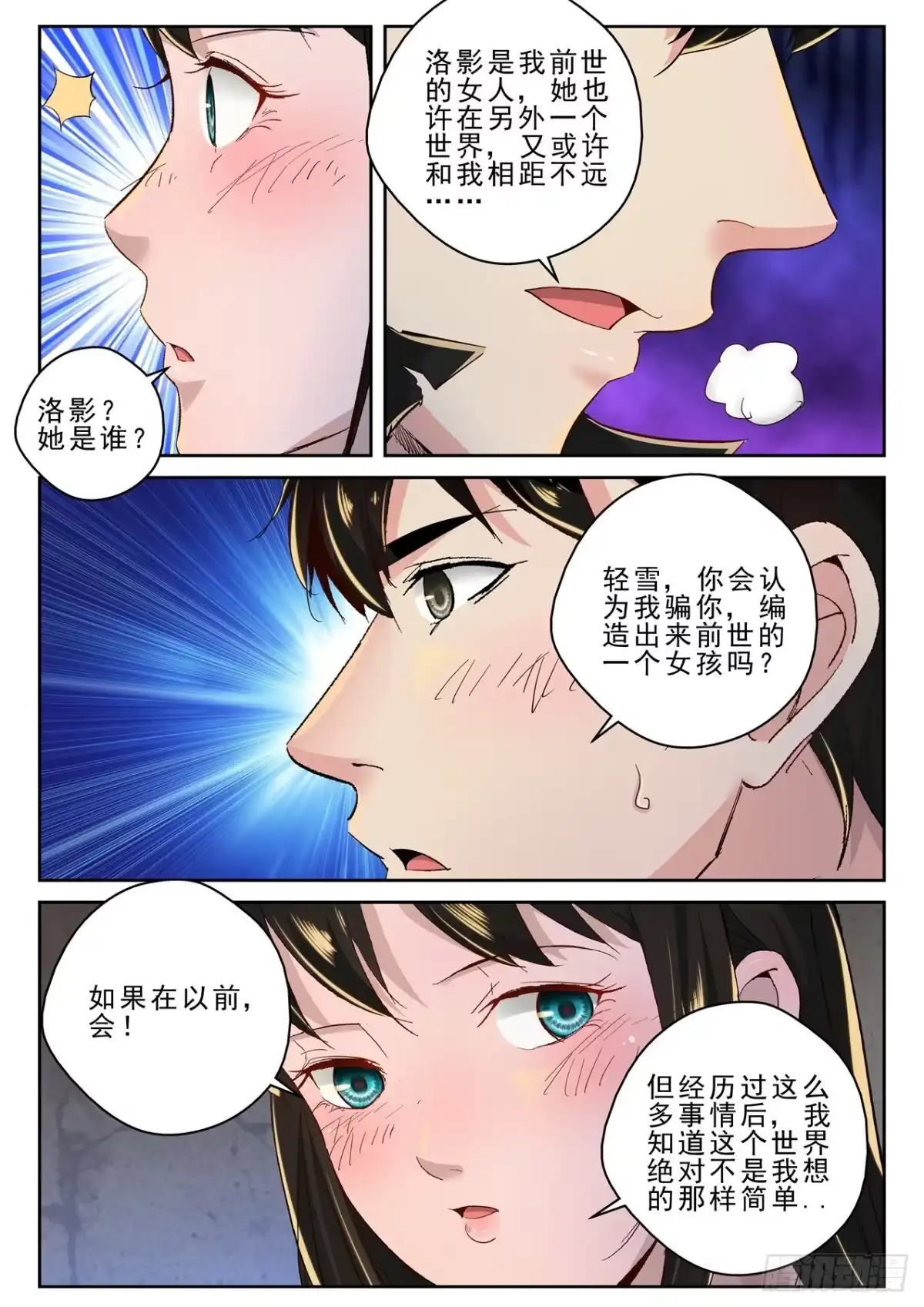 《最强弃少（旧版）》180 我能见见洛影么？ 第7页