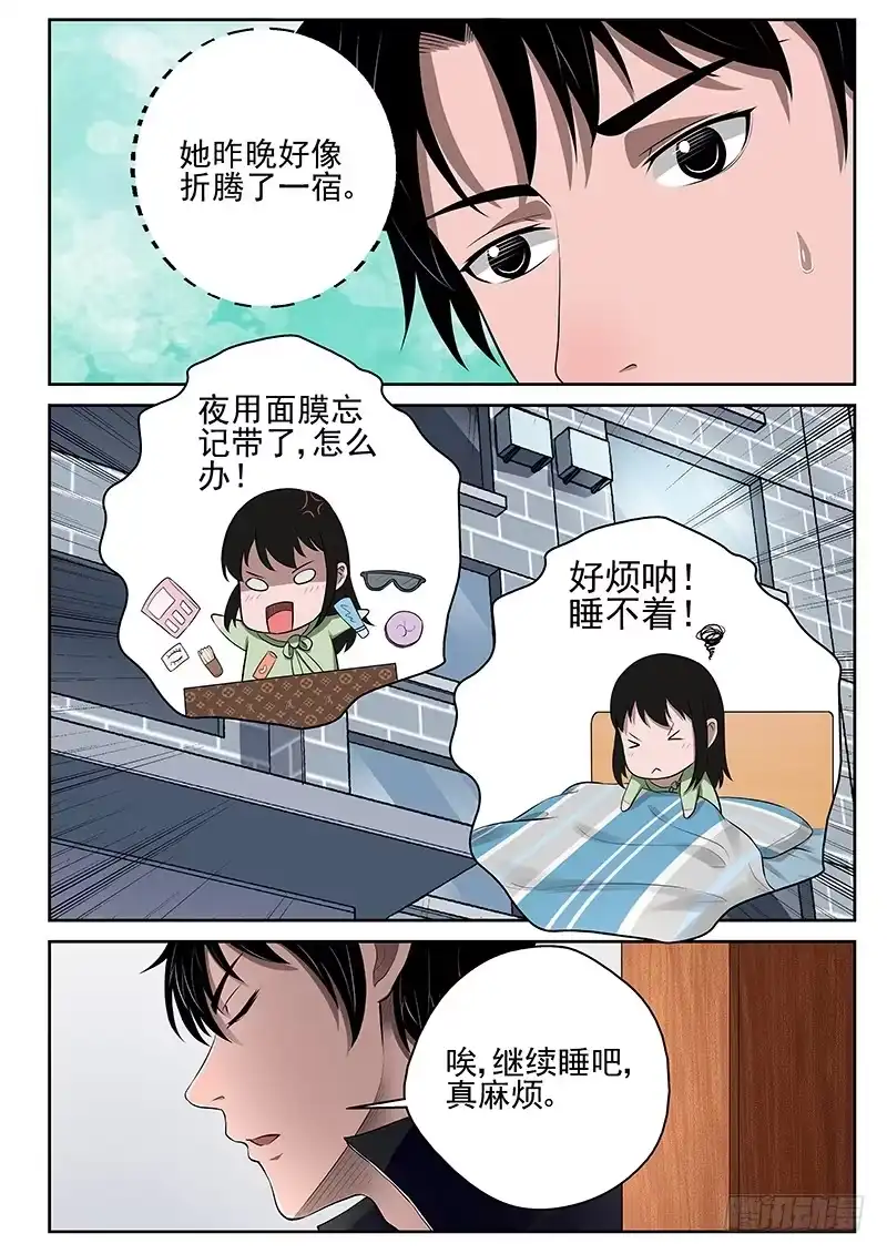 《最强弃少（旧版）》19 同居生活 第1页