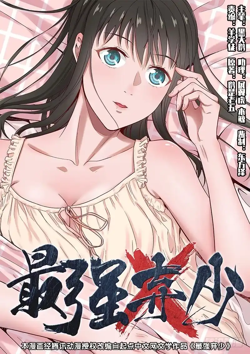 《最强弃少（旧版）》19 同居生活 第8页