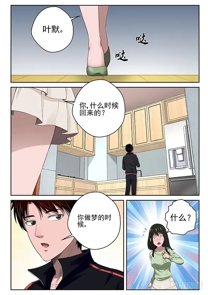 《最强弃少（旧版）》19 同居生活 第6页