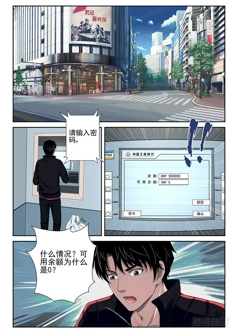 《最强弃少（旧版）》19 同居生活 第2页