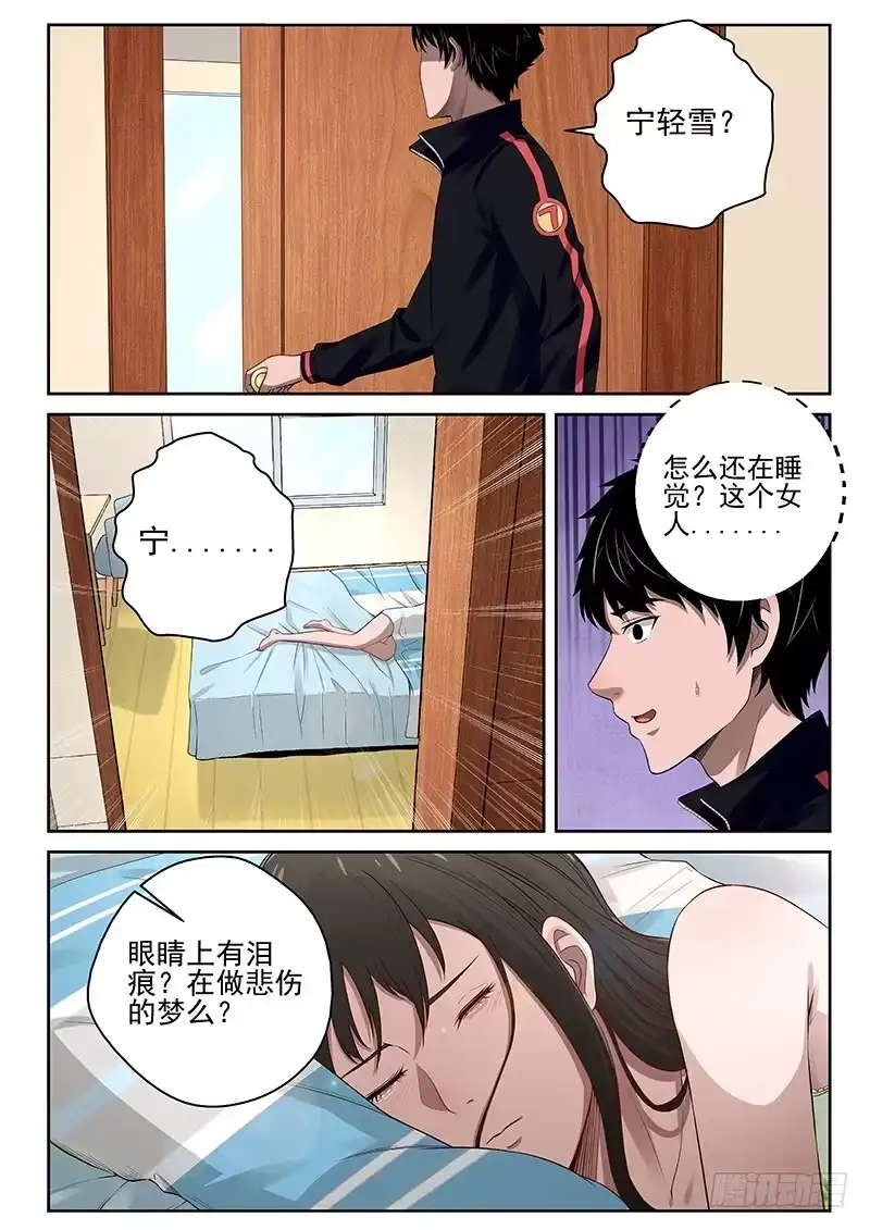 《最强弃少（旧版）》19 同居生活 第4页
