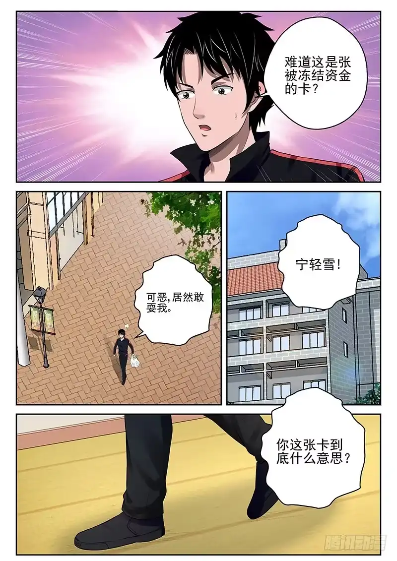 《最强弃少（旧版）》19 同居生活 第3页