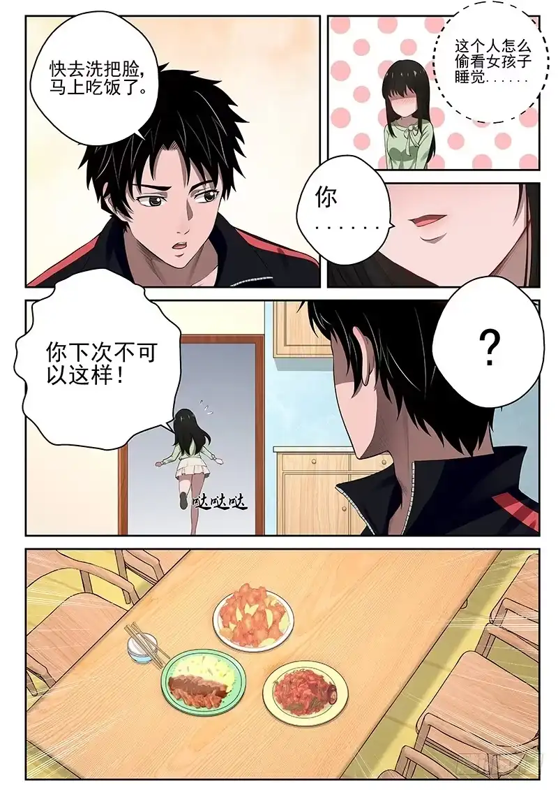 《最强弃少（旧版）》19 同居生活 第7页