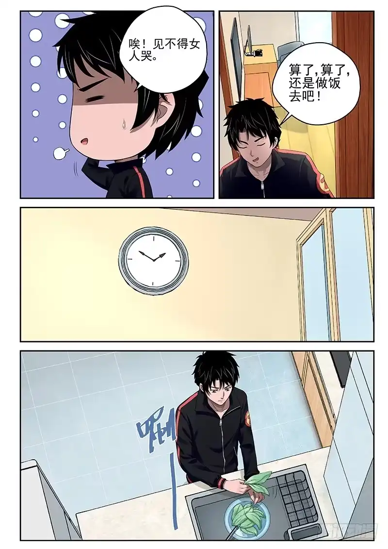 《最强弃少（旧版）》19 同居生活 第5页