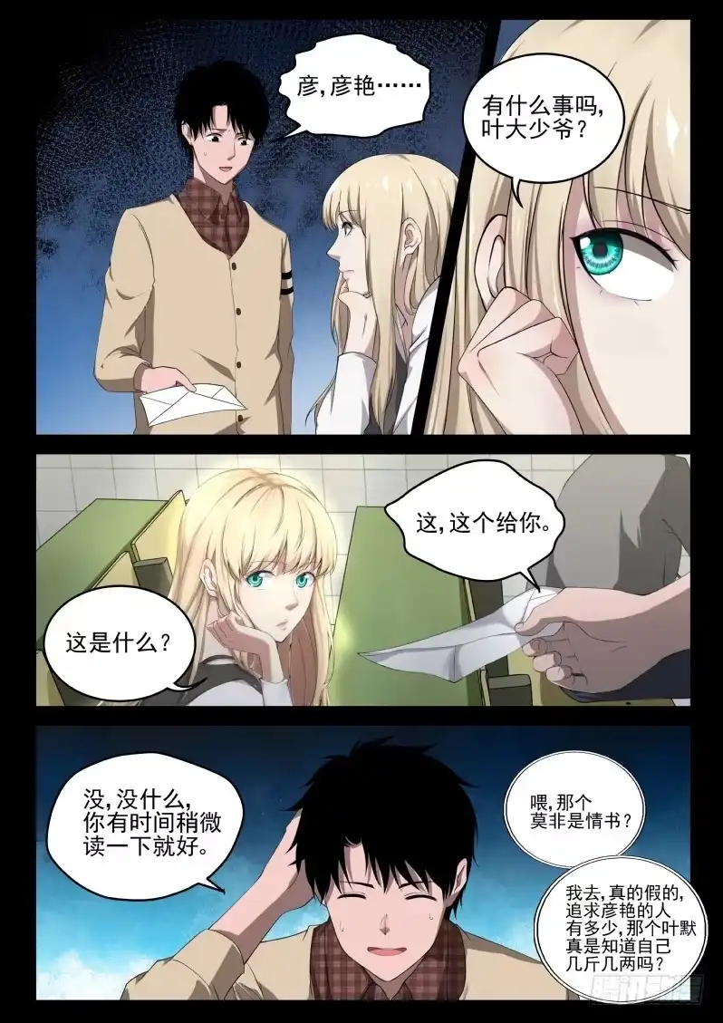 《最强弃少（旧版）》2 穿越了！ 第11页
