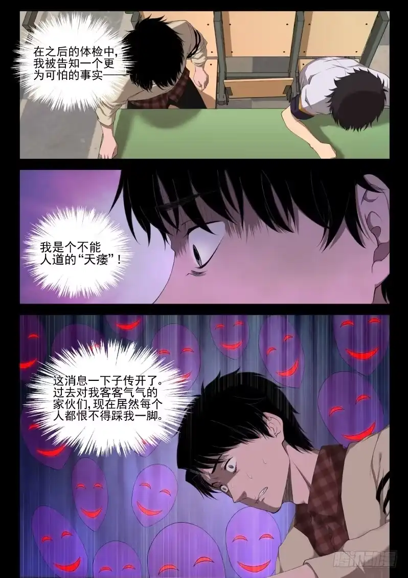 《最强弃少（旧版）》2 穿越了！ 第6页