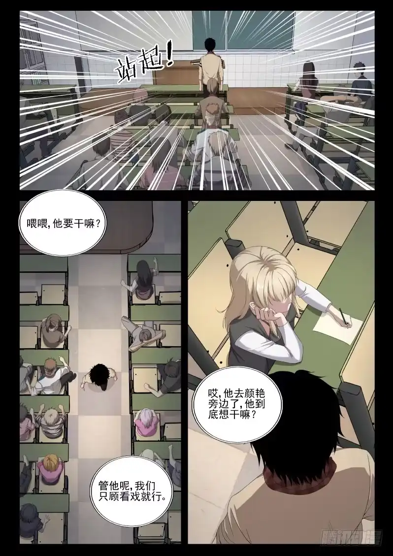 《最强弃少（旧版）》2 穿越了！ 第10页