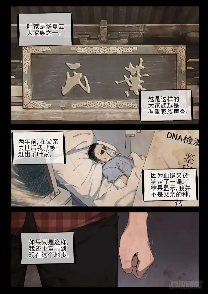 《最强弃少（旧版）》2 穿越了！ 第3页