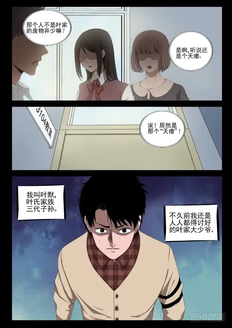 《最强弃少（旧版）》2 穿越了！ 第2页