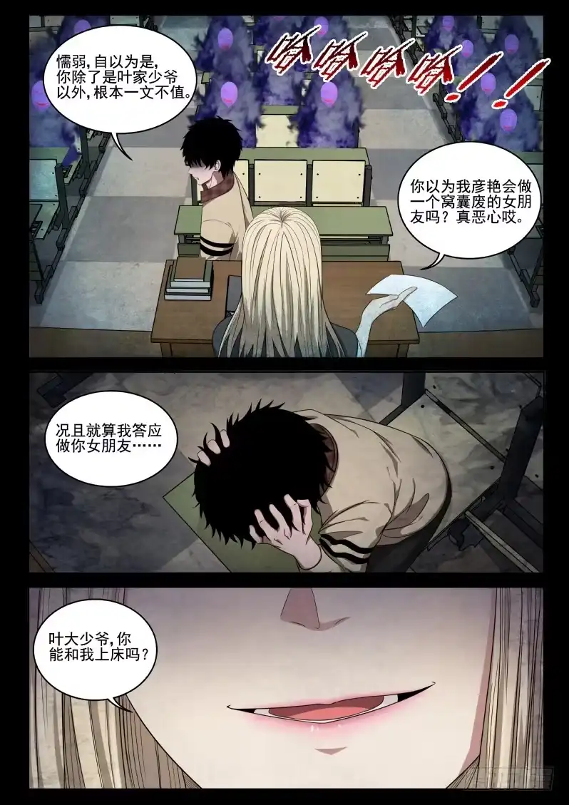 《最强弃少（旧版）》2 穿越了！ 第15页