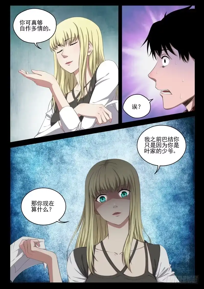 《最强弃少（旧版）》2 穿越了！ 第14页