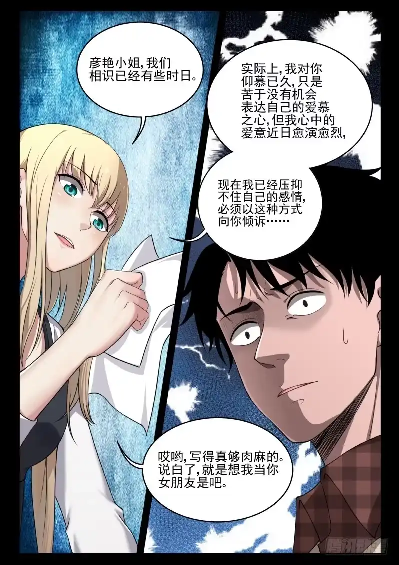 《最强弃少（旧版）》2 穿越了！ 第13页