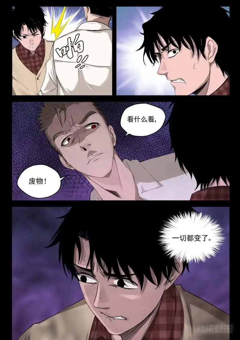 《最强弃少（旧版）》2 穿越了！ 第5页