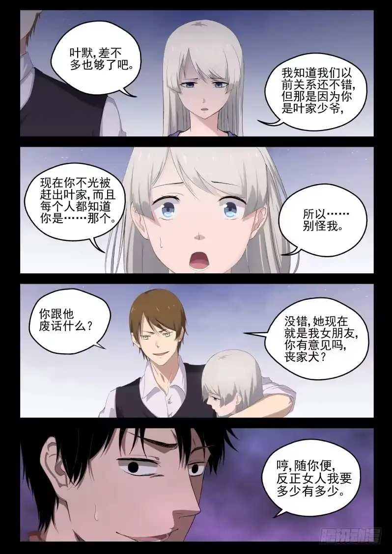 《最强弃少（旧版）》2 穿越了！ 第8页