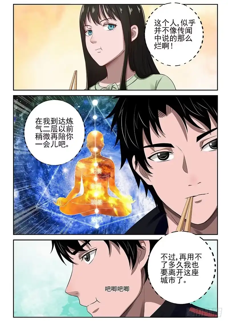 《最强弃少（旧版）》20 领结婚证了！ 第3页
