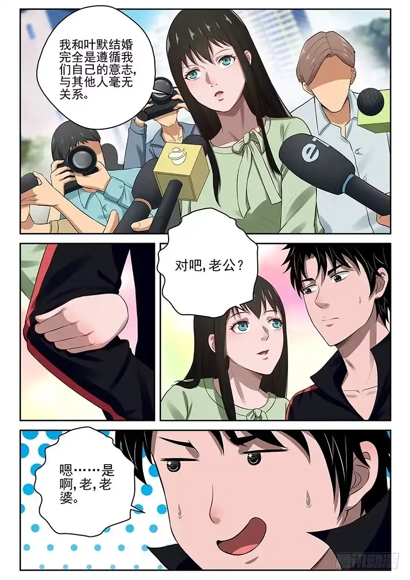 《最强弃少（旧版）》20 领结婚证了！ 第6页