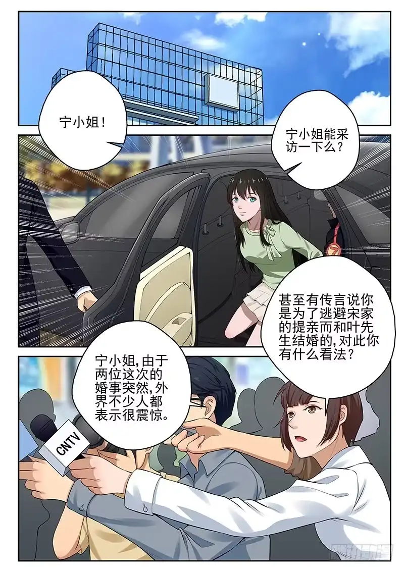 《最强弃少（旧版）》20 领结婚证了！ 第5页