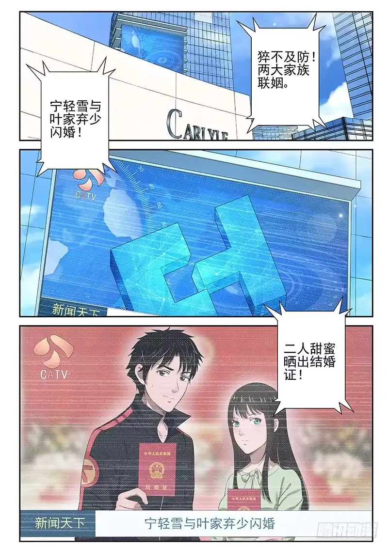 《最强弃少（旧版）》20 领结婚证了！ 第4页