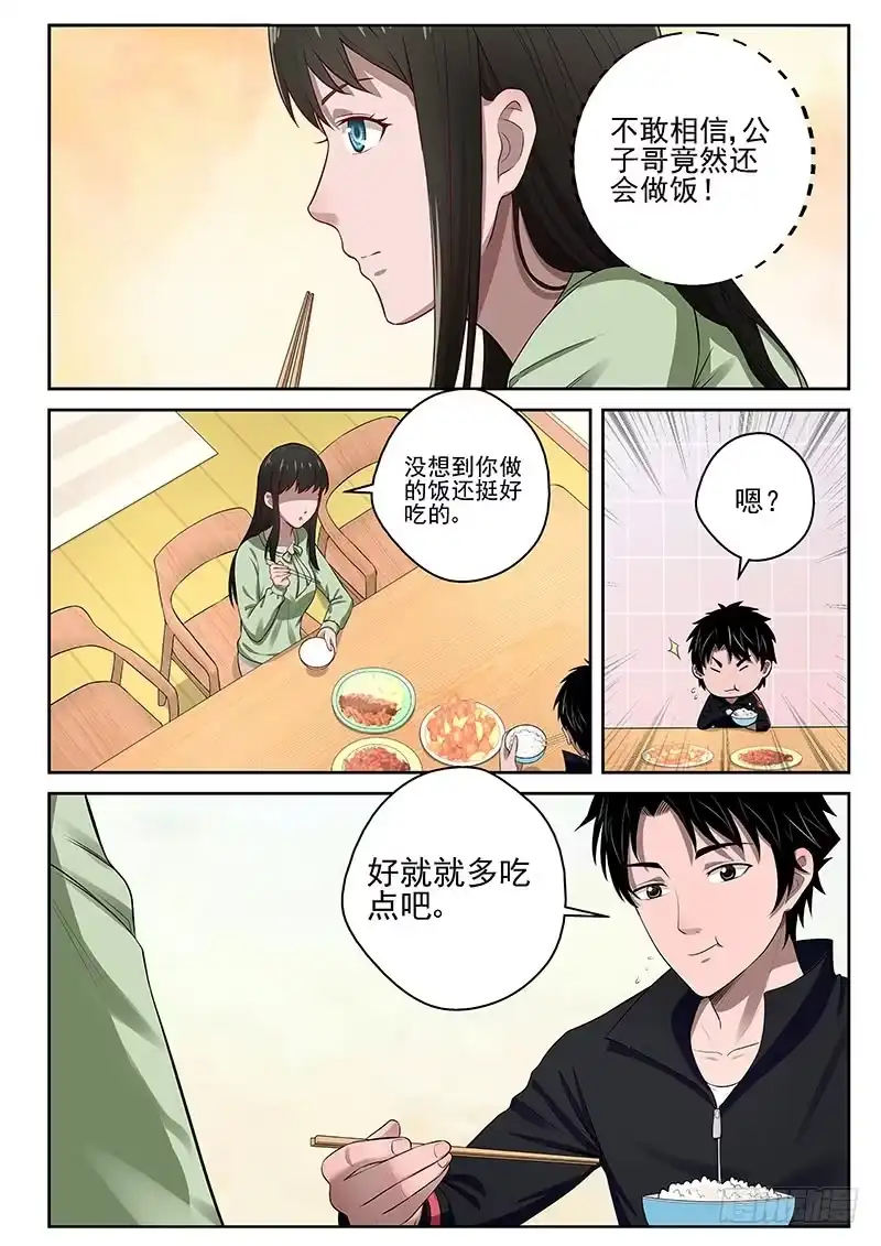 《最强弃少（旧版）》20 领结婚证了！ 第2页