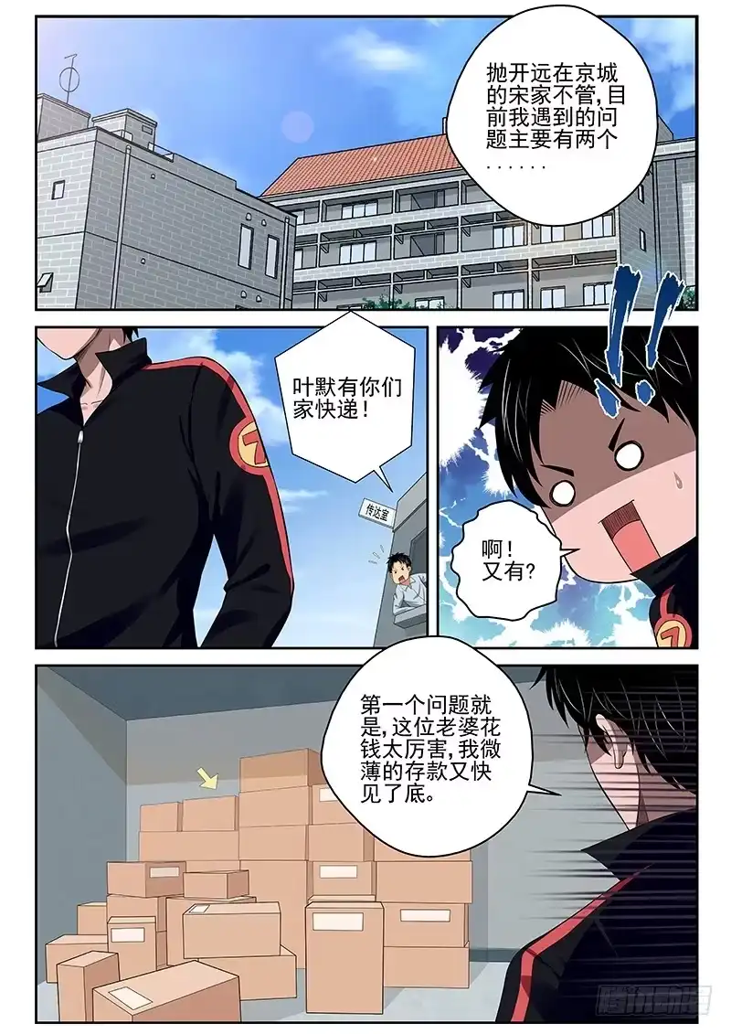 《最强弃少（旧版）》20 领结婚证了！ 第8页