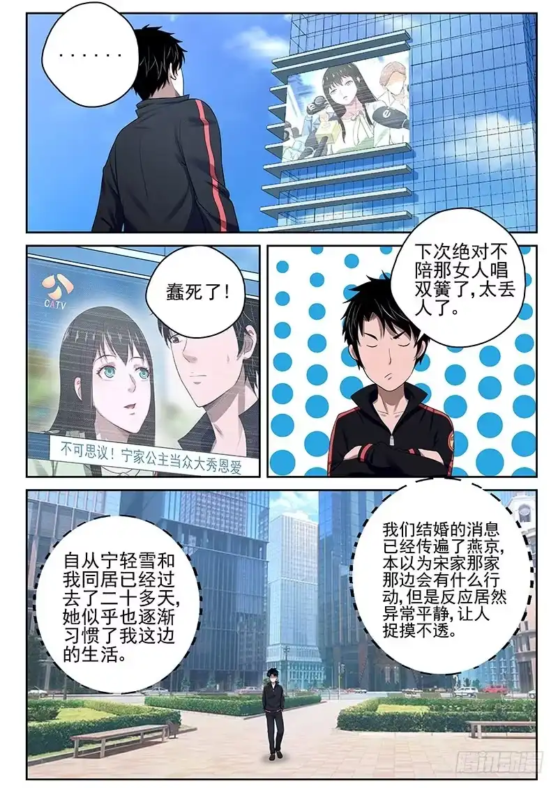 《最强弃少（旧版）》20 领结婚证了！ 第7页