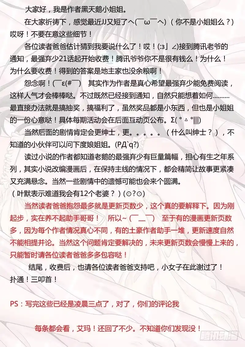 《最强弃少（旧版）》通知 第1页