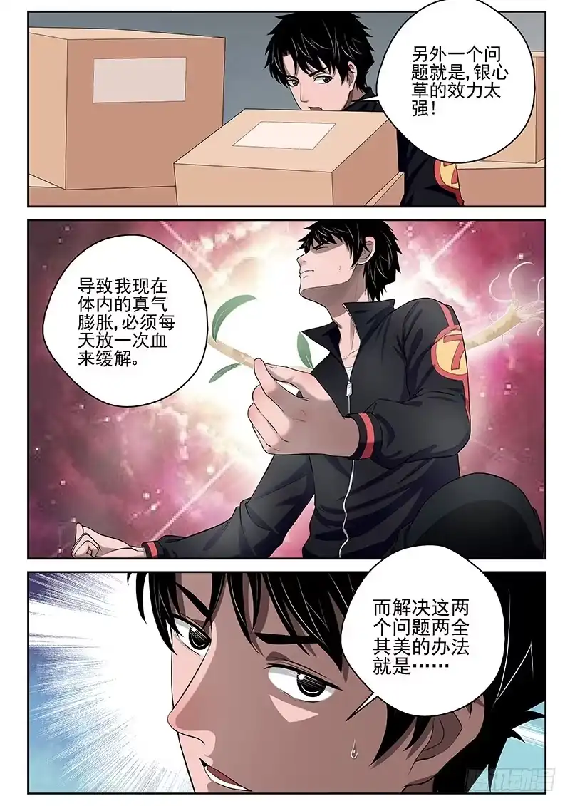 《最强弃少（旧版）》21 绑架冰云 第1页