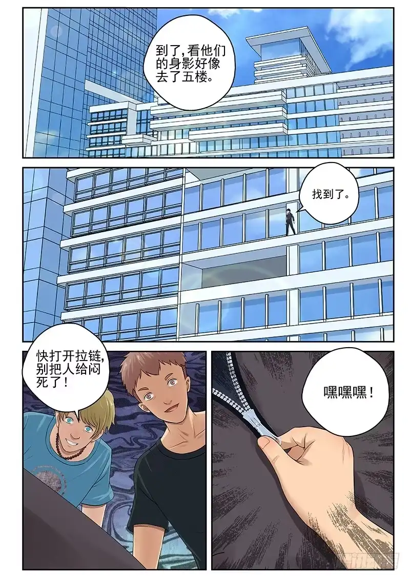 《最强弃少（旧版）》21 绑架冰云 第7页