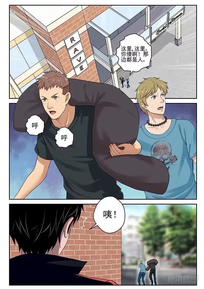 《最强弃少（旧版）》21 绑架冰云 第3页