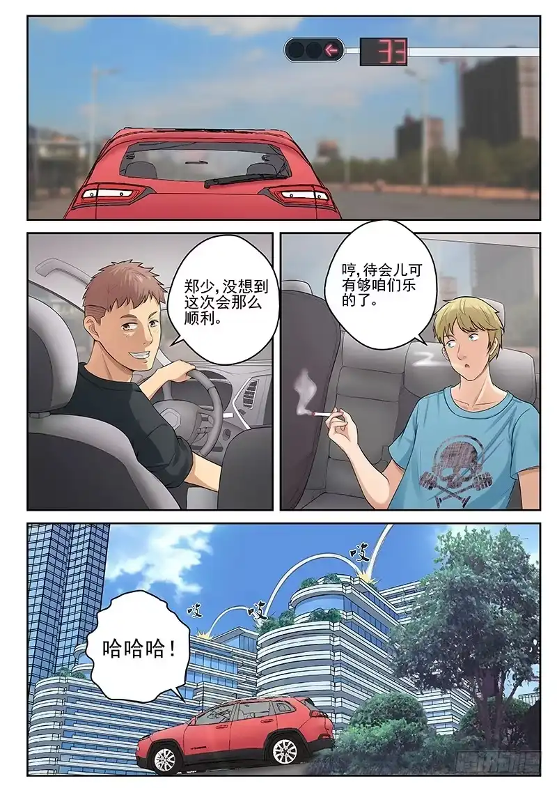 《最强弃少（旧版）》21 绑架冰云 第5页