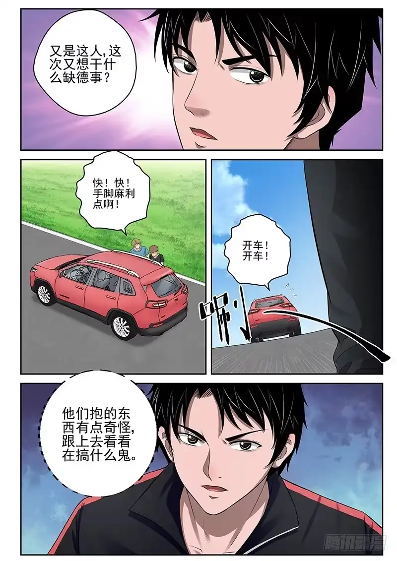 《最强弃少（旧版）》21 绑架冰云 第4页