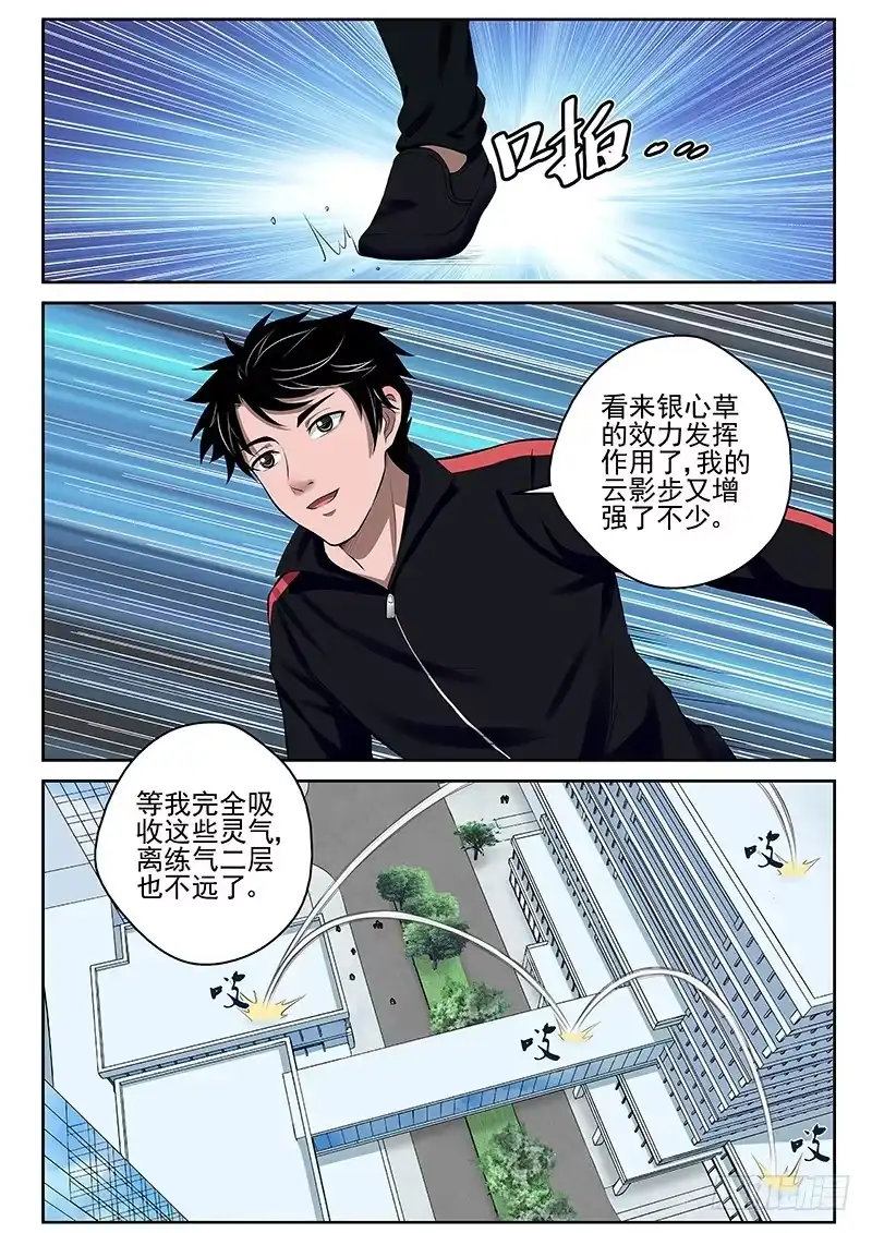 《最强弃少（旧版）》21 绑架冰云 第6页
