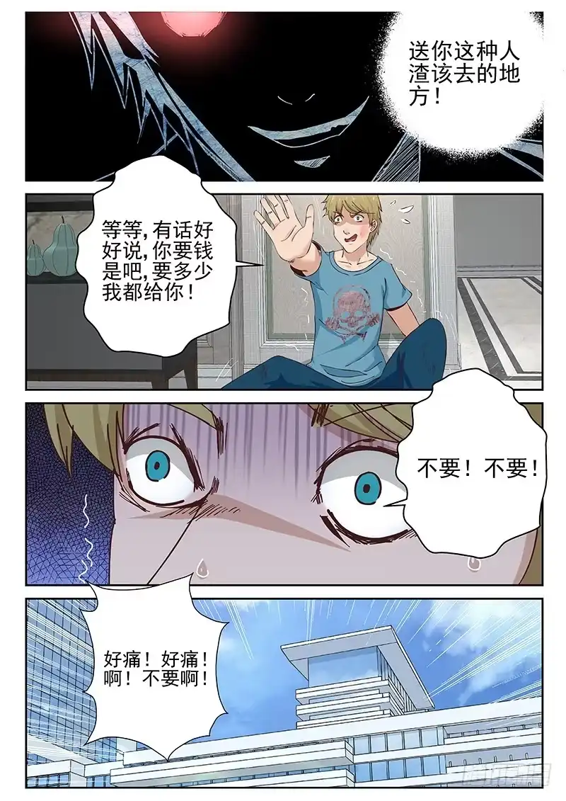 《最强弃少（旧版）》22 欲行不轨 第7页