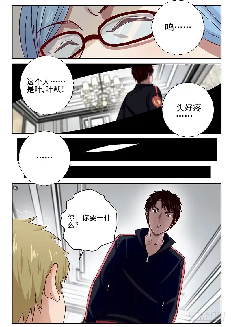 《最强弃少（旧版）》22 欲行不轨 第6页