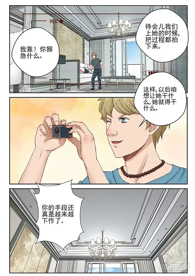 《最强弃少（旧版）》22 欲行不轨 第1页