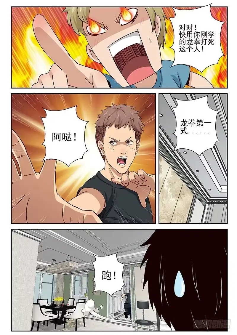 《最强弃少（旧版）》22 欲行不轨 第4页