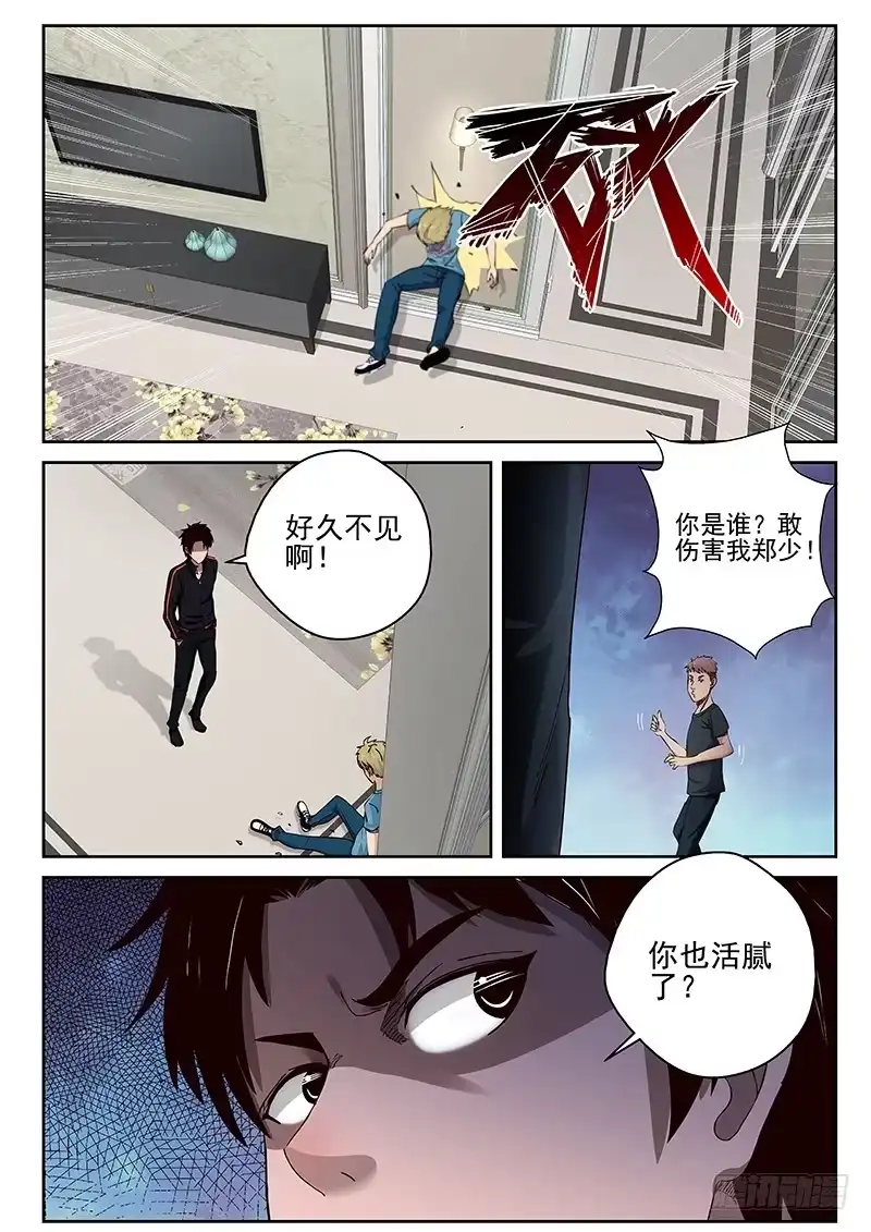 《最强弃少（旧版）》22 欲行不轨 第3页