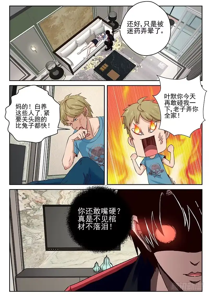 《最强弃少（旧版）》22 欲行不轨 第5页