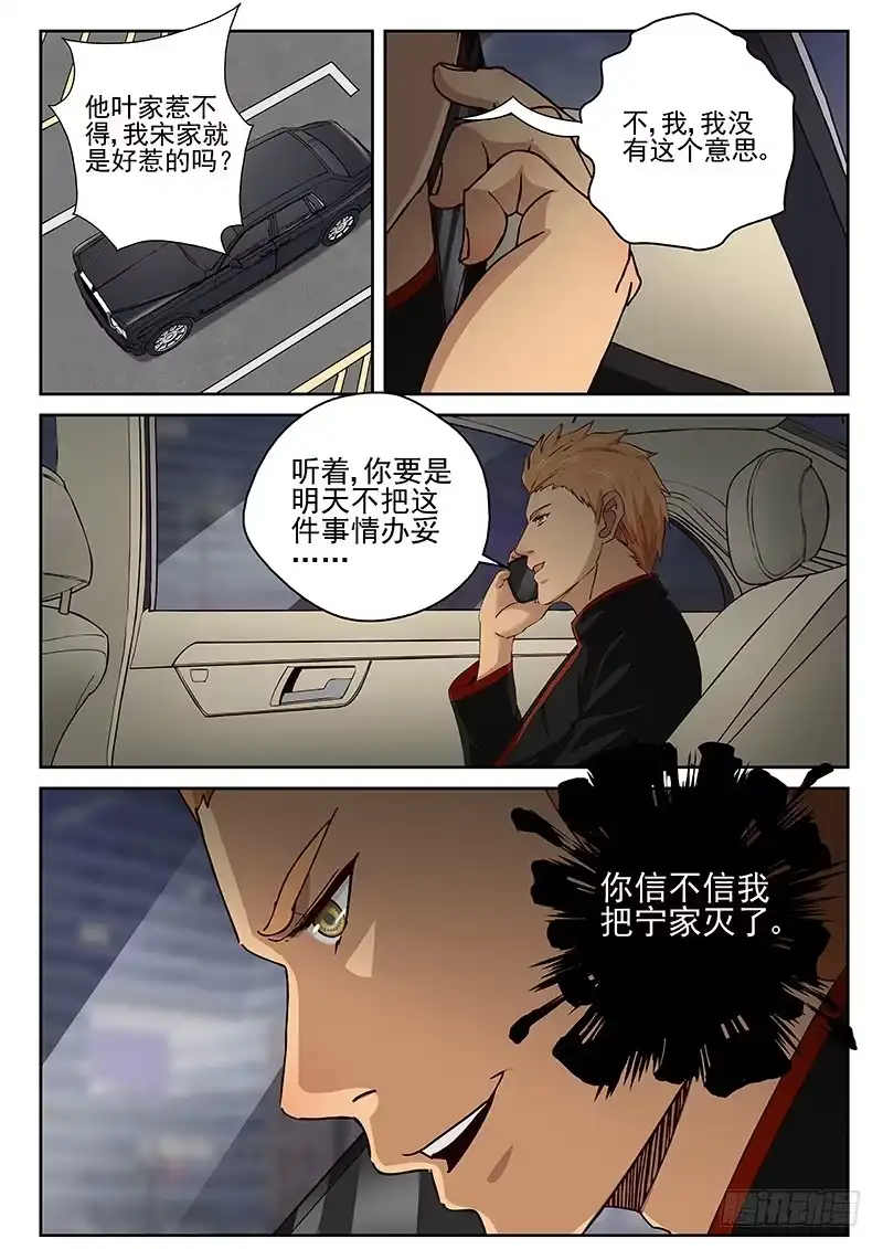 《最强弃少（旧版）》23 血汗钱 第6页