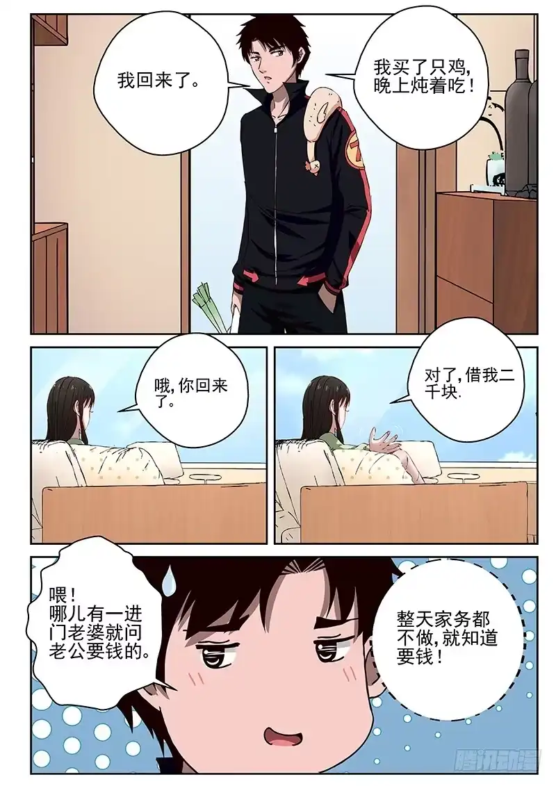 《最强弃少（旧版）》23 血汗钱 第2页