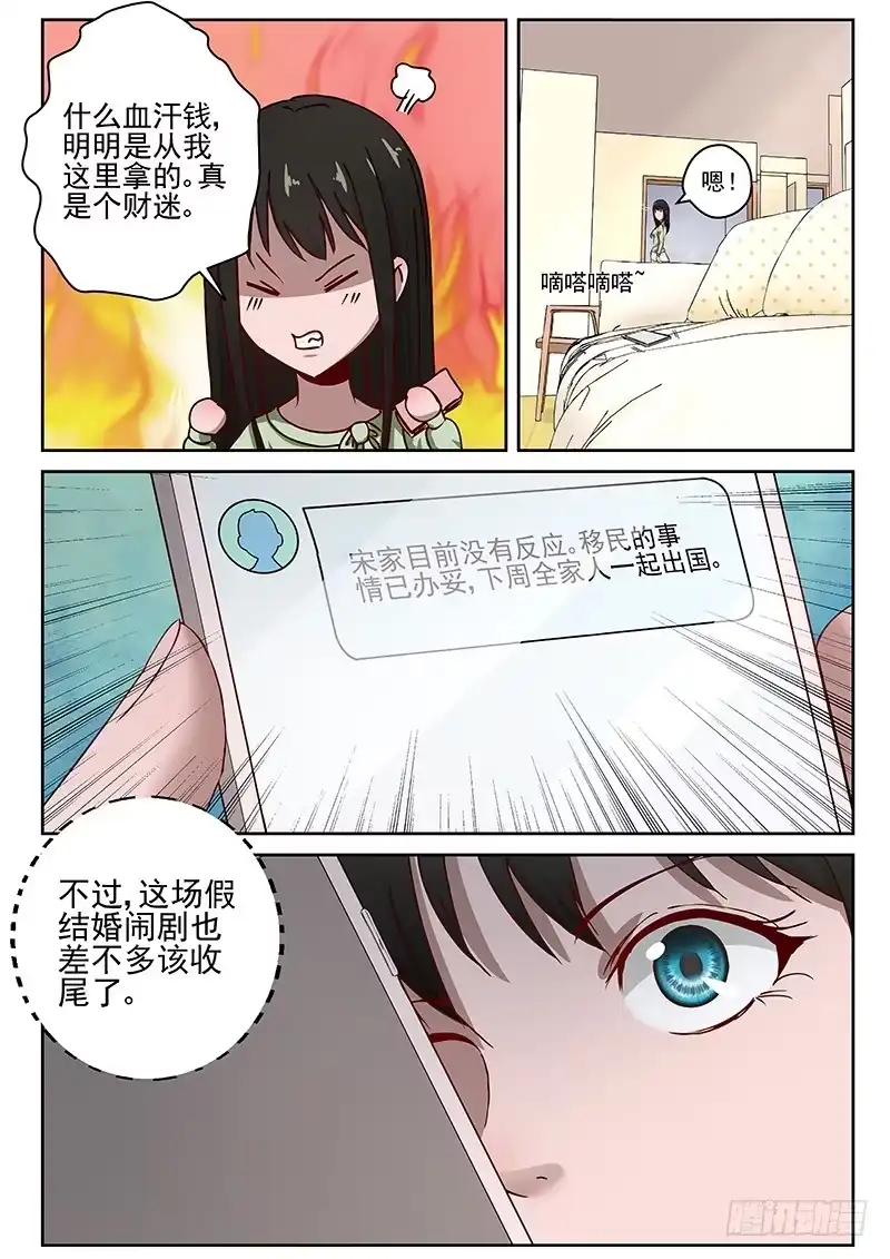 《最强弃少（旧版）》23 血汗钱 第4页