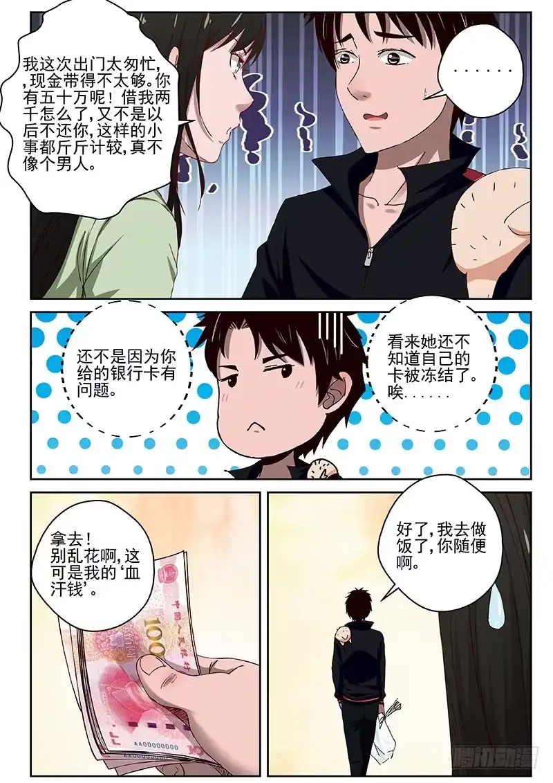 《最强弃少（旧版）》23 血汗钱 第3页