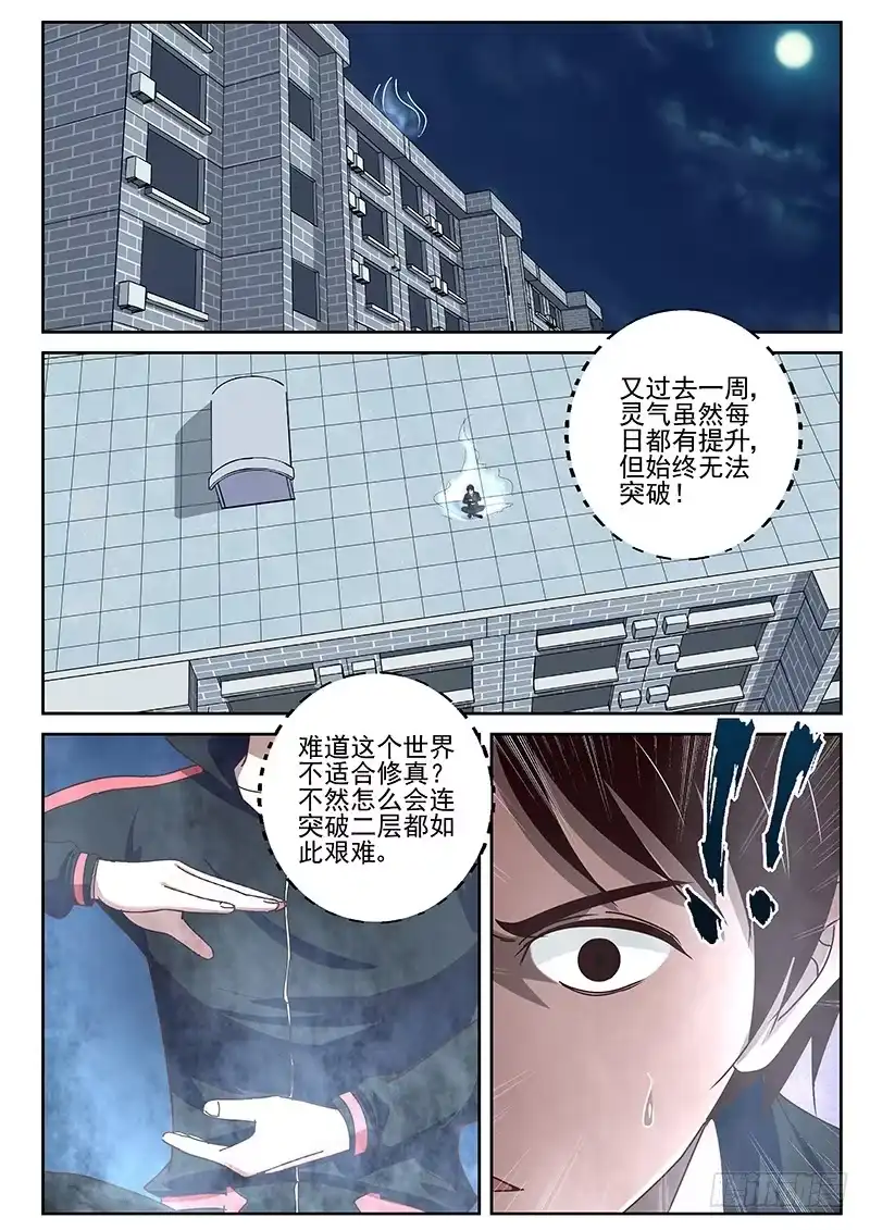《最强弃少（旧版）》23 血汗钱 第8页