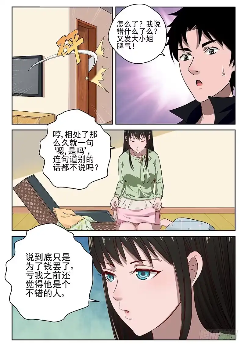《最强弃少（旧版）》24 练气二层！ 第5页