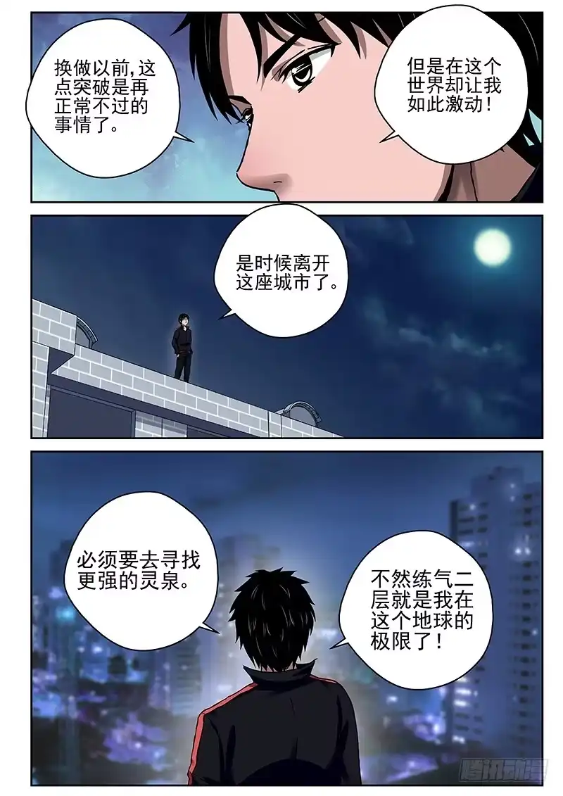 《最强弃少（旧版）》24 练气二层！ 第2页