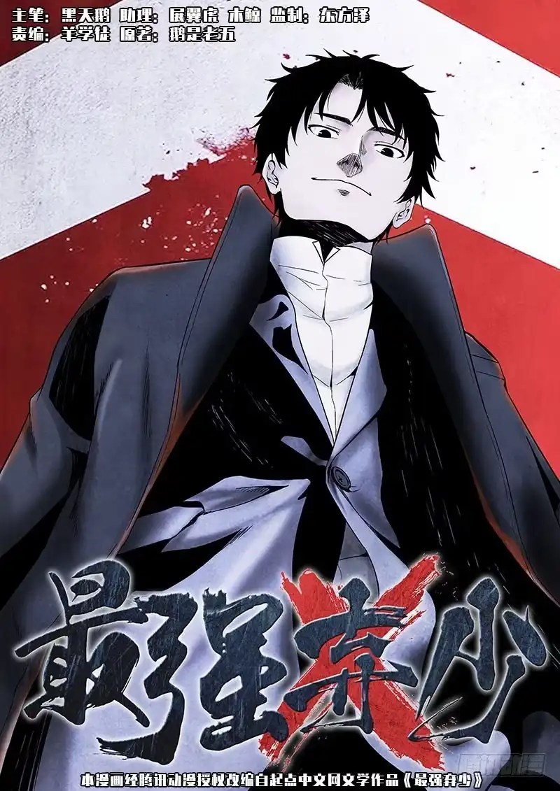 《最强弃少（旧版）》24 练气二层！ 第9页